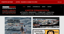 Desktop Screenshot of fokionos-records.gr